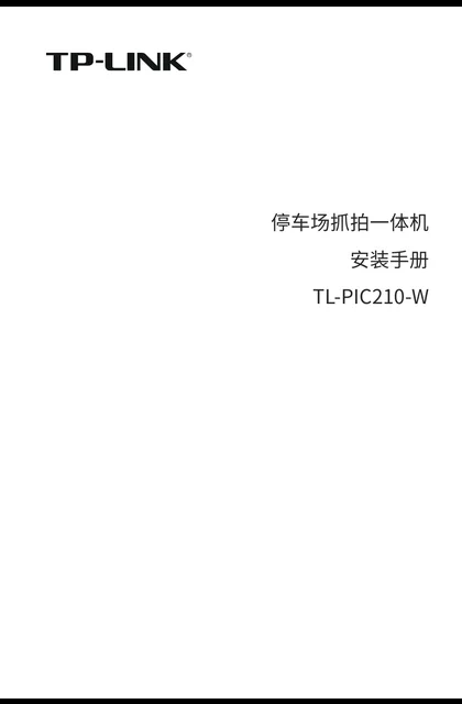 TP-LINK TL-PIC210-W V1.0